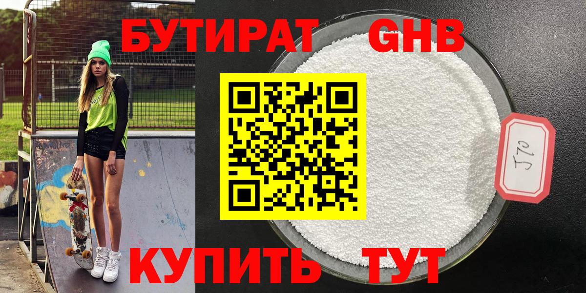 БУТИРАТ  Бутират вода  Вход с VPN  Балаково 