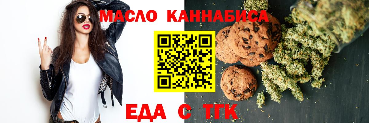 Еда ТГК марихуана  Вход с VPN  Балаково 