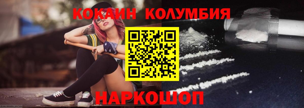 КОКАИН Columbia  Вход с VPN  Балаково  Кокаин Боливия 