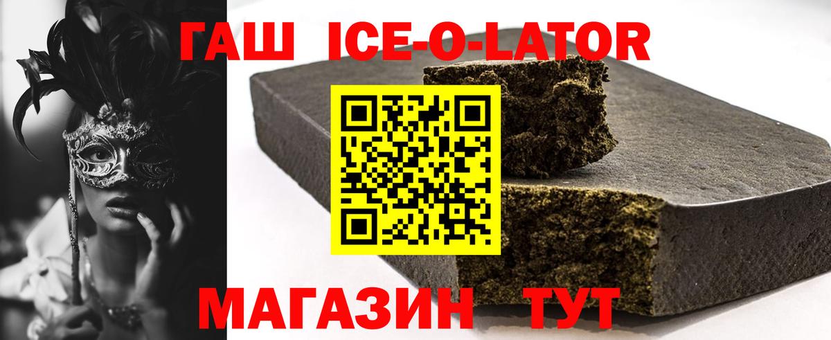 Балаково  Гашиш Ice-O-Lator  Вход с VPN  ГАШ индика сатива 