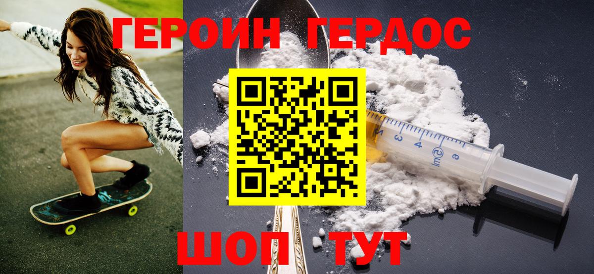Героин герыч  ГЕРОИН  Балаково  Вход с VPN 