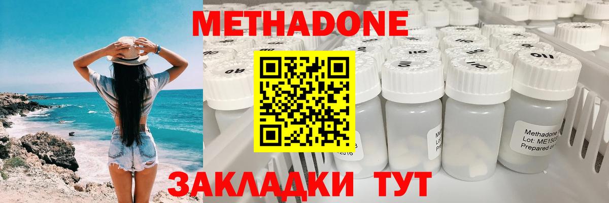 Метадон кристалл Балаково