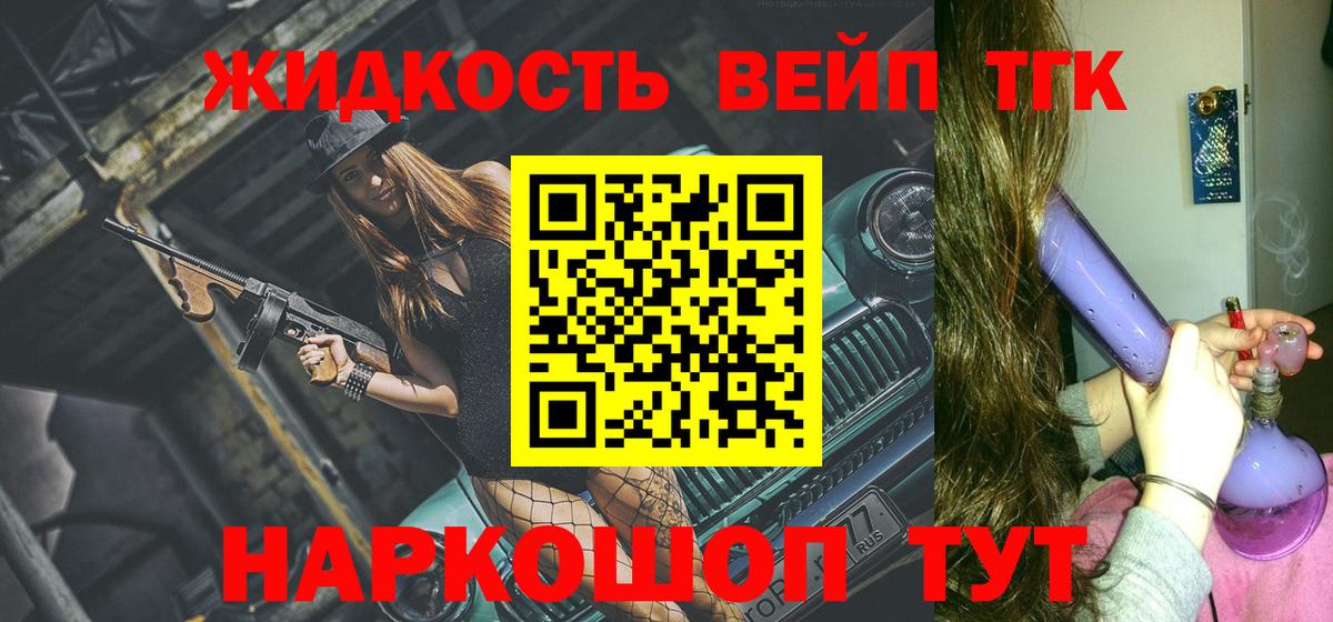 ТГК гашишное масло Балаково
